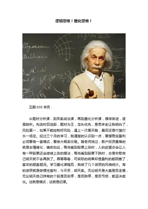 逻辑思维！量化思维！