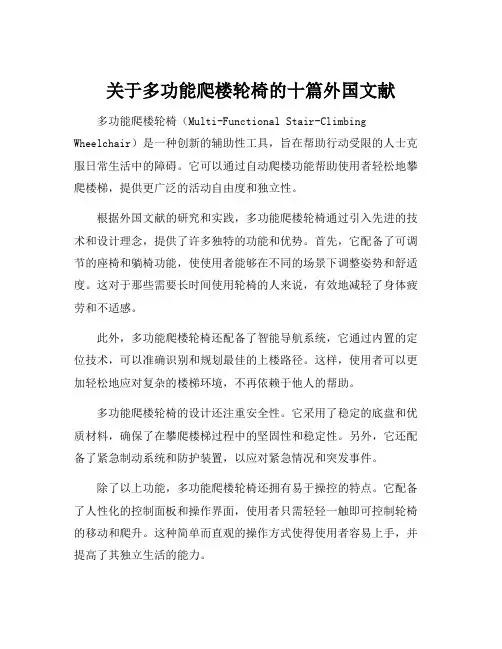 关于多功能爬楼轮椅的十篇外国文献