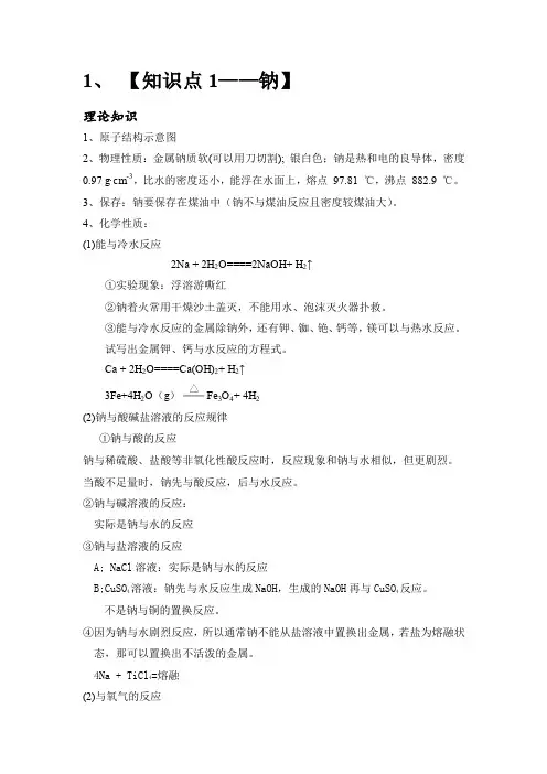 高一化学必修金属钠的知识