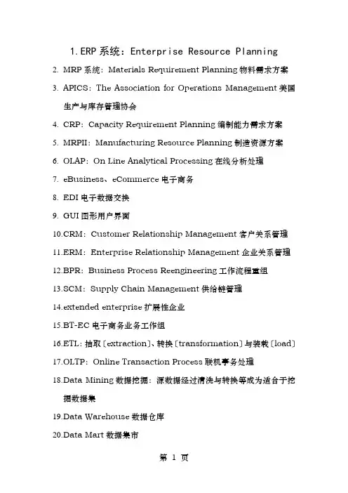 系统集成项目工程师考试常见英语术语