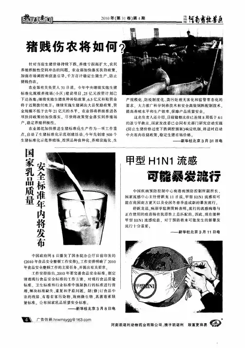 甲型H1N1流感可能暴发流行