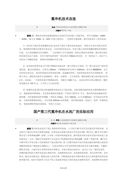 篦冷机技术改造