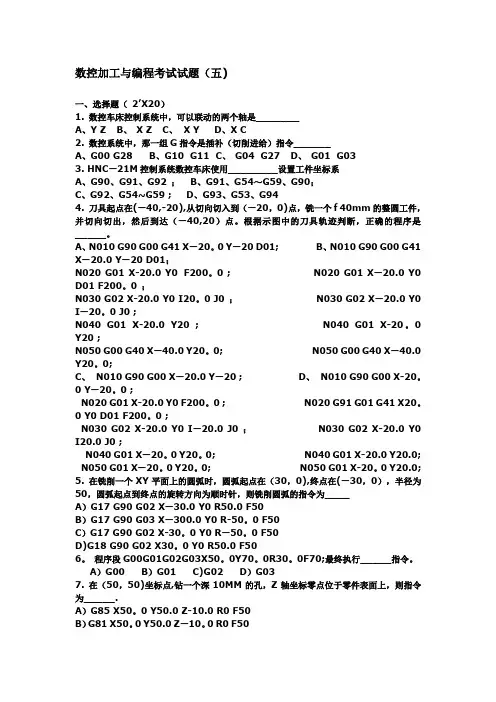 数控编程试题及答案(全)