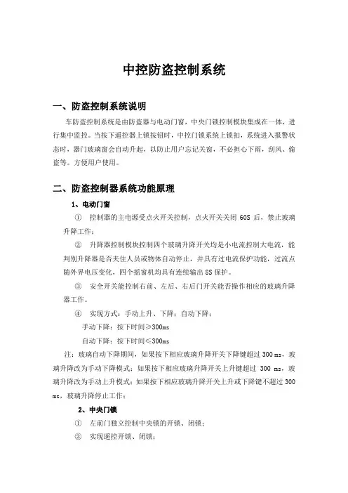中控防盗