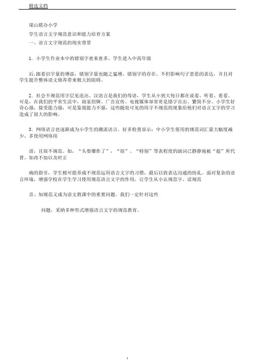 学生语言文文字总结规范意识及能力培养方案