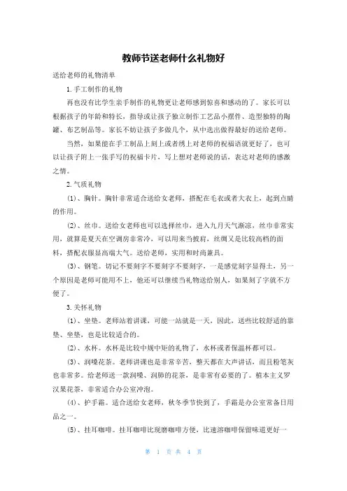 教师节送老师什么礼物好