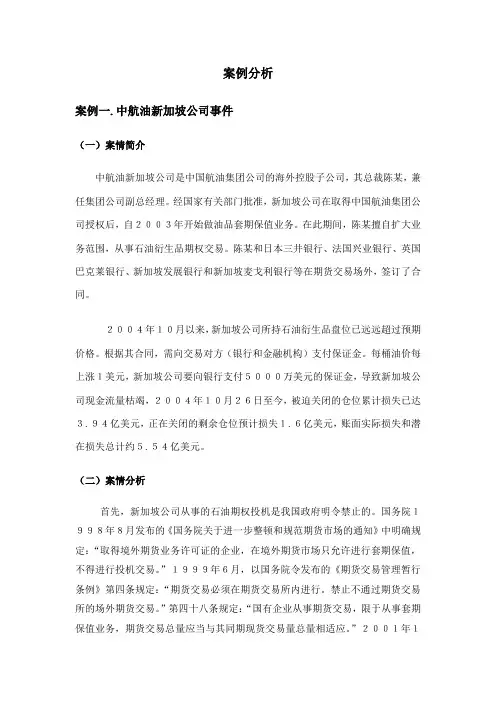 案例分析-企业国有资产法