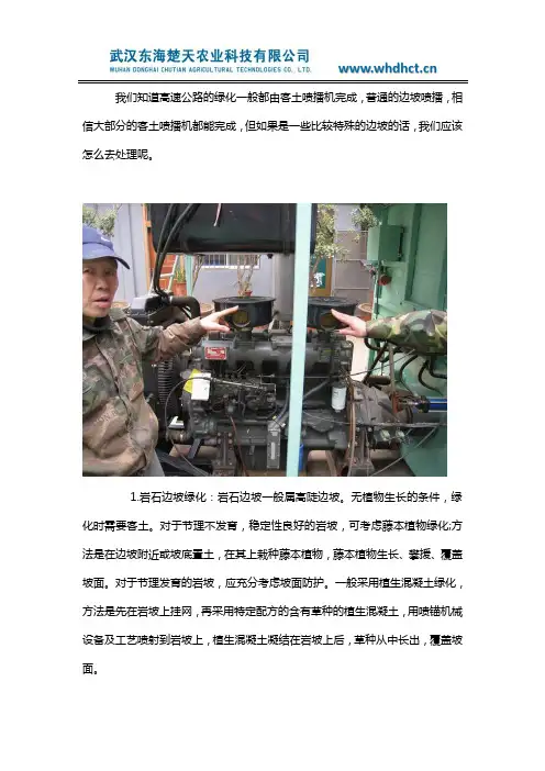 高速公路特殊边坡处理方法