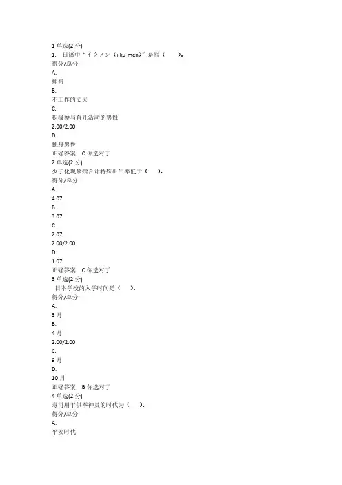 《日本文化解读》期末试卷