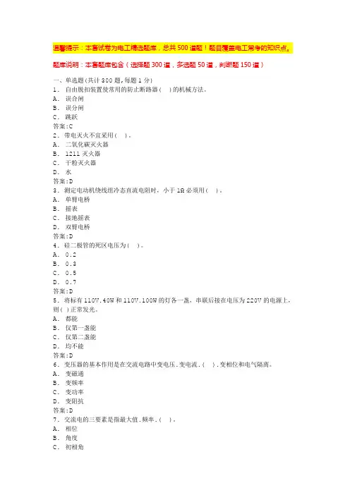 电工证实操考什么内容(必背题库大全)