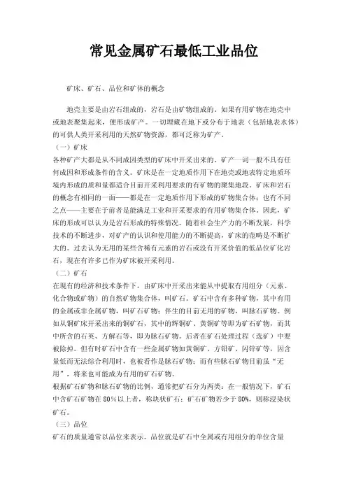 常见金属矿石最低工业品位