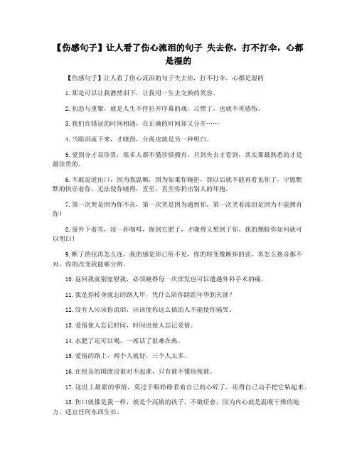 【伤感句子】让人看了伤心流泪的句子 失去你,打不打伞,心都是湿的
