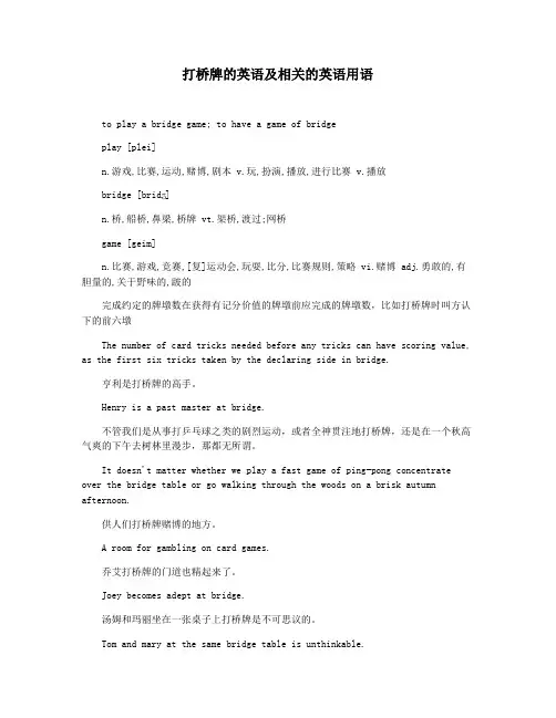 打桥牌的英语及相关的英语用语