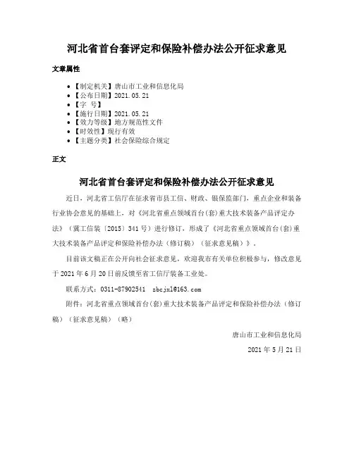 河北省首台套评定和保险补偿办法公开征求意见
