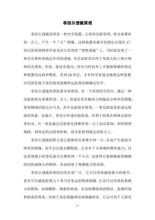 菲涅尔透镜原理