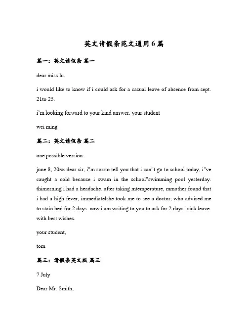 英文请假条范文通用6篇