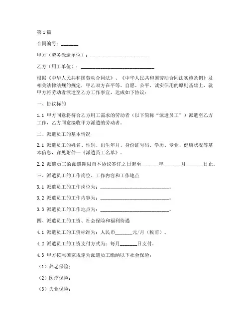 劳务派遣协议书合同范本(3篇)