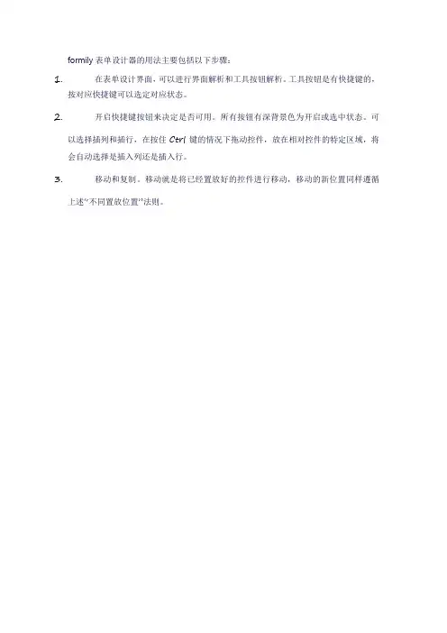 formily表单设计器用法