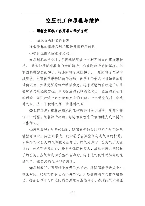 空压机工作原理及维护