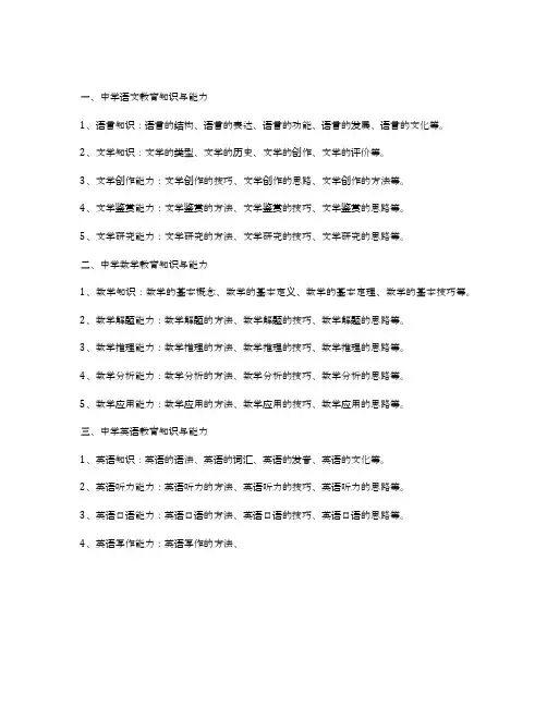 中学教育知识与能力重点知识整理