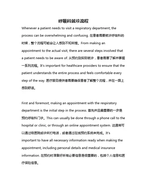 呼吸科就诊流程