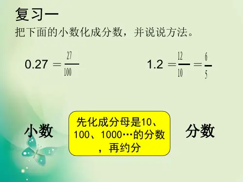 六年级上册数学课件-6.2百分数和分数、小数的互化 ｜人教新课标 (共16张PPT) 课件 