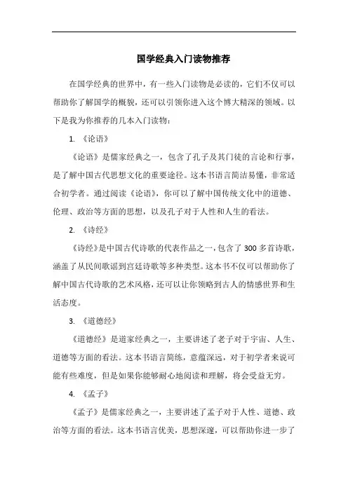 国学经典入门读物推荐