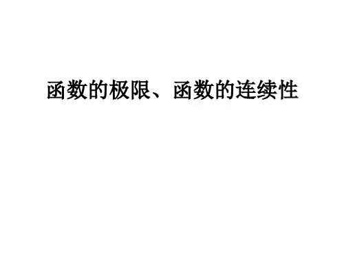函数的极限函数的连续性