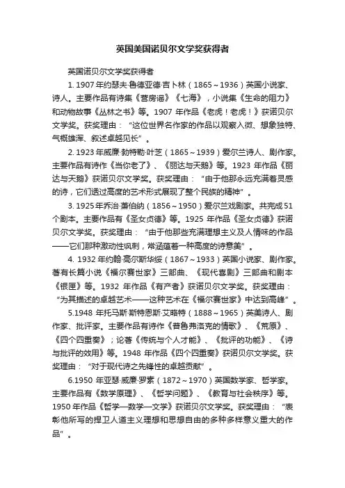 英国美国诺贝尔文学奖获得者
