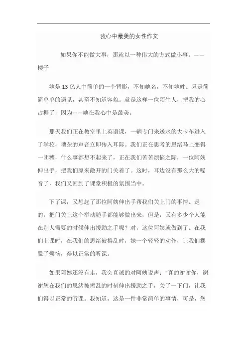 我心中最美的女性作文