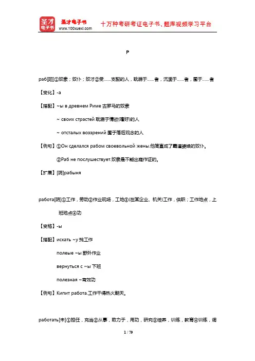 大学俄语四级核心词汇全突破(下)词汇(Р)【圣才出品】