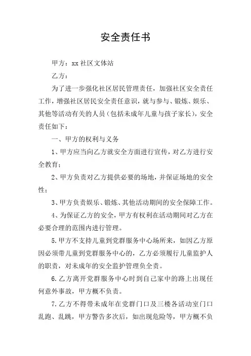 安全责任书模板