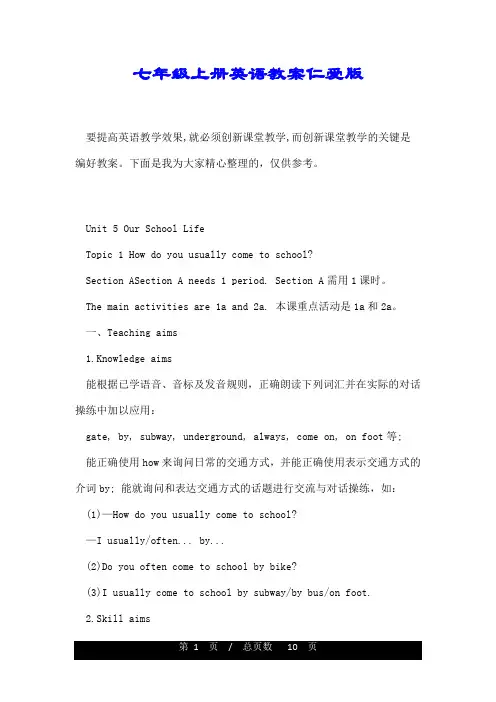 七年级上册英语教案仁爱版