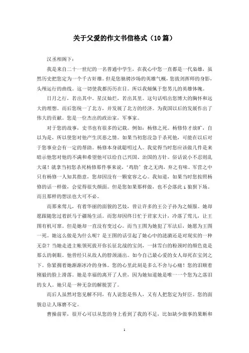 关于父爱的作文书信格式(10篇)
