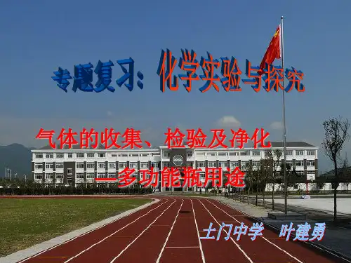 到实验室去：化学实验基本技能训练(二)