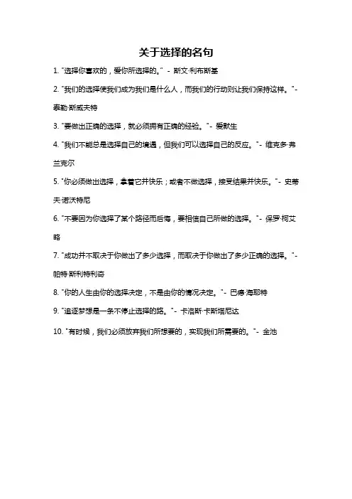 关于选择的名句