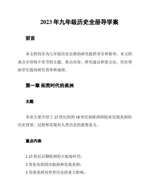 2023年九年级历史全册导学案