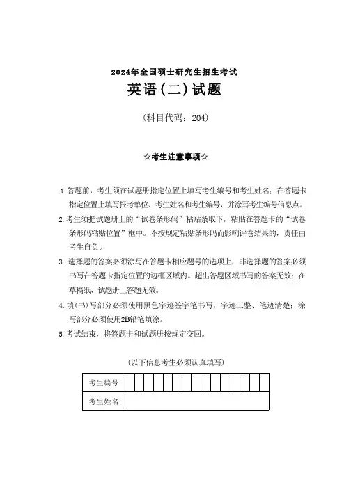 2024年考研英语(二)真题及参考答案