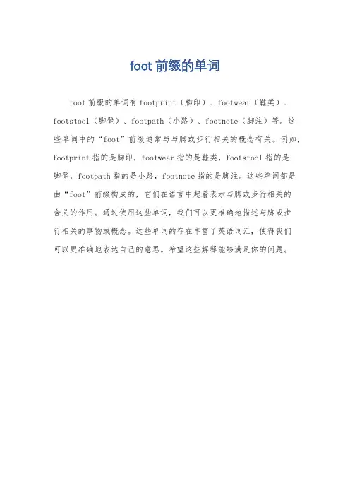 foot前缀的单词
