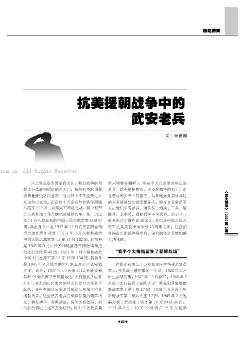 抗美援朝战争中的武安老兵