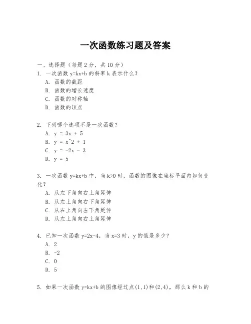 一次函数练习题及答案