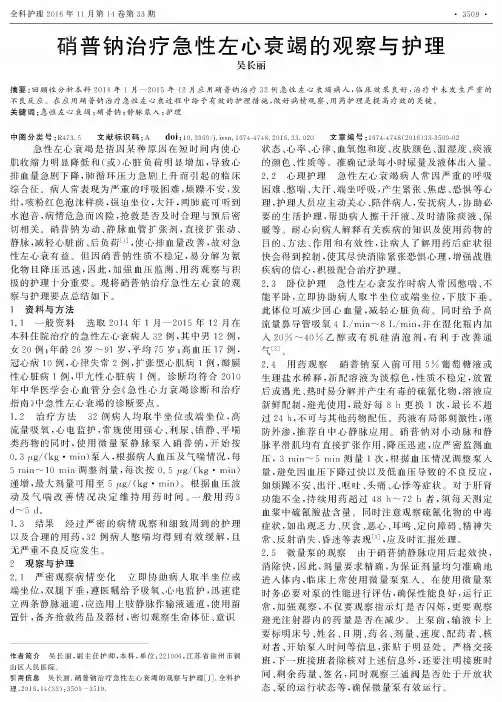 硝普钠治疗急性左心衰竭的观察与护理