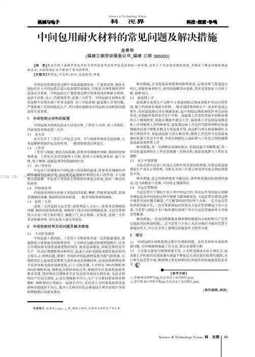 中间包用耐火材料的常见问题及解决措施