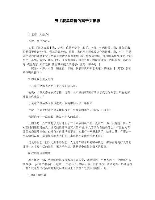 男主腹黑深情的高干文推荐