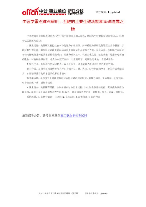中医学重点难点解析：五脏的主要生理功能和系统连属之脾