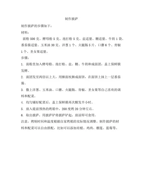 74 制作披萨
