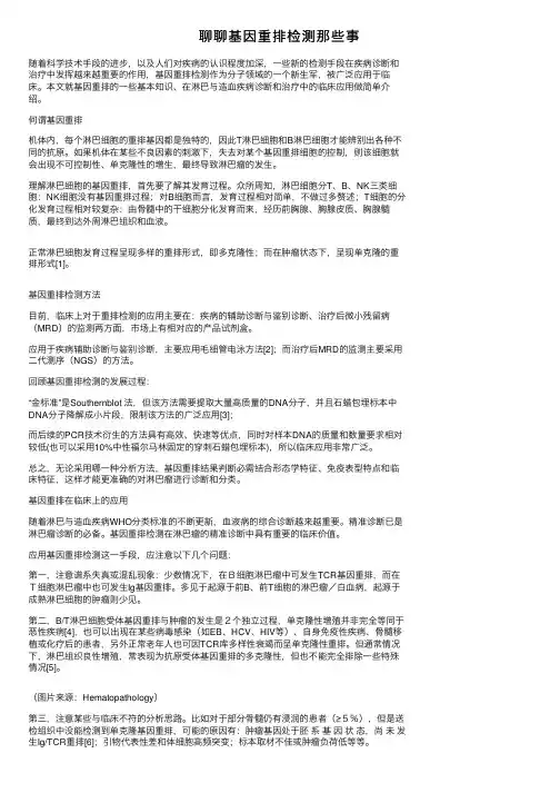 聊聊基因重排检测那些事