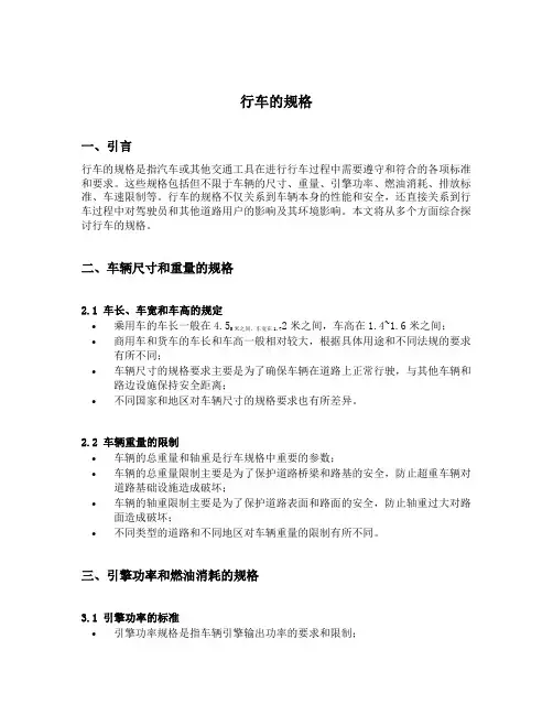 行车的规格
