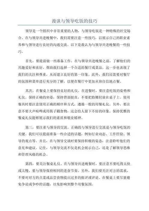 漫谈与领导吃饭的技巧
