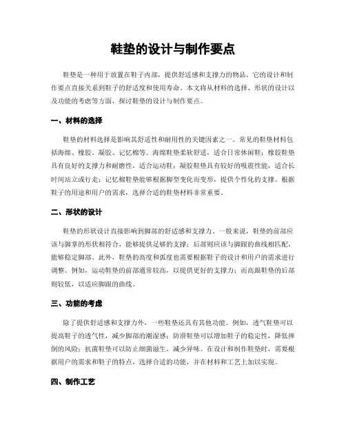 鞋垫的设计与制作要点
